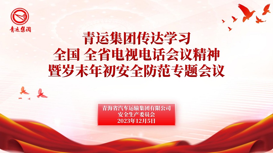 全國全省電視電話會議精神_01.jpg